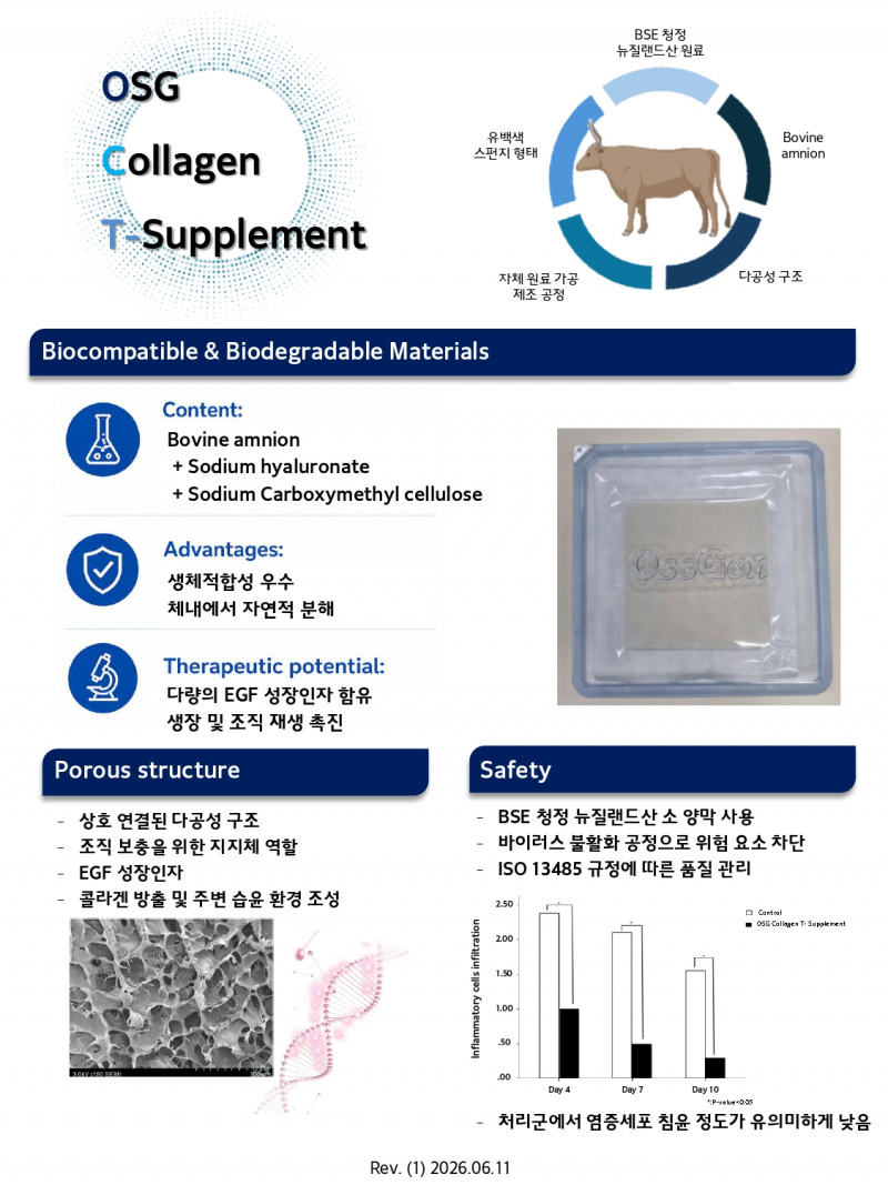 OSG Collagen T-Supplement_ver.03-최종_page-0002.jpg