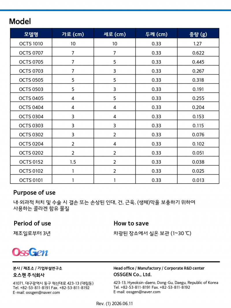 OSG Collagen T-Supplement_ver.03-최종_page-0006.jpg